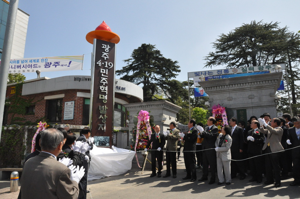 광주4.19혁명 발상지탑 제막